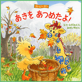 あきをあつめたよ!